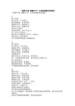 “圆梦中国-德耀中华”全国道德模范致敬辞