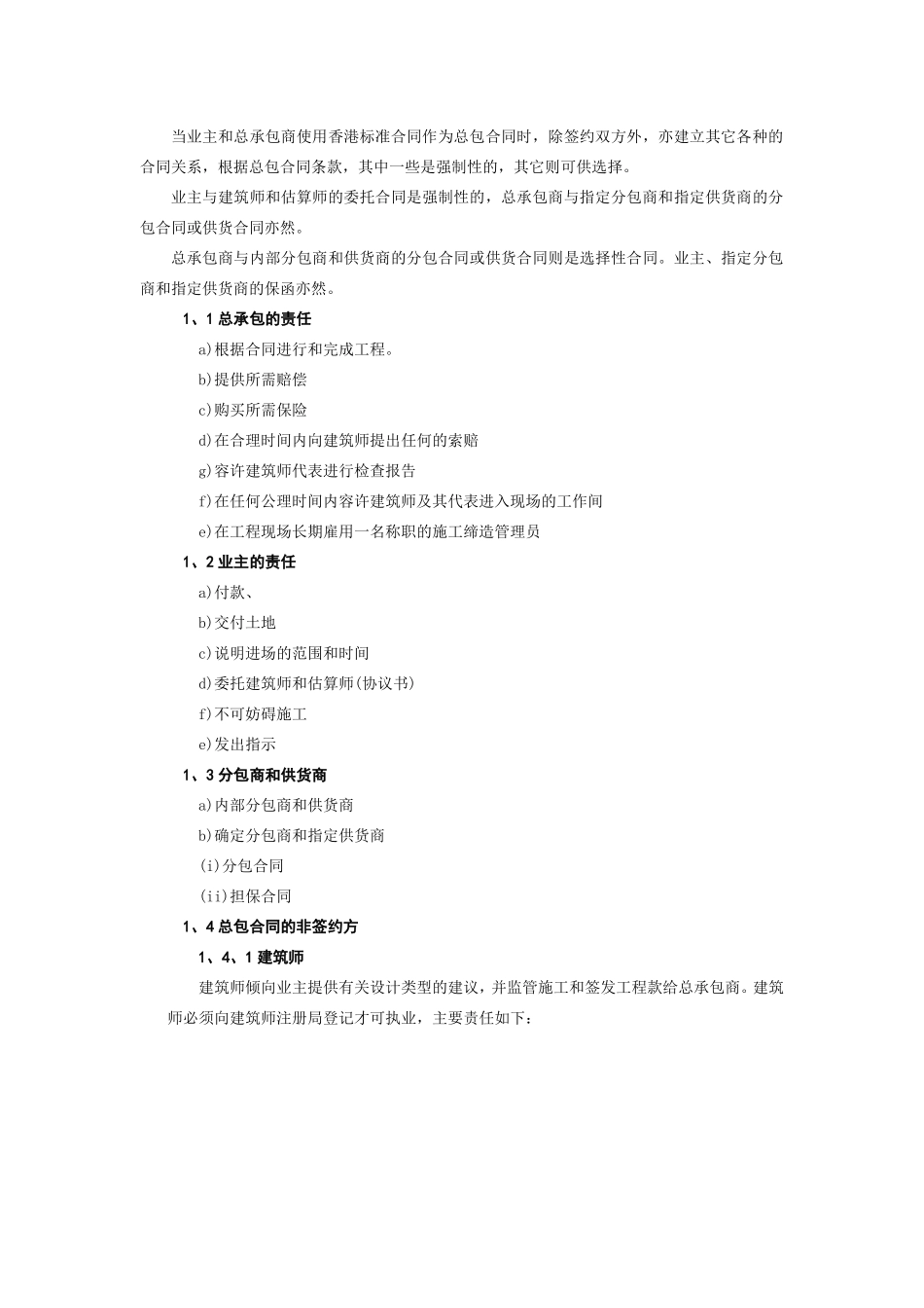 “土木施工合同示范文本”与“jct合同条件”比较分析_第2页