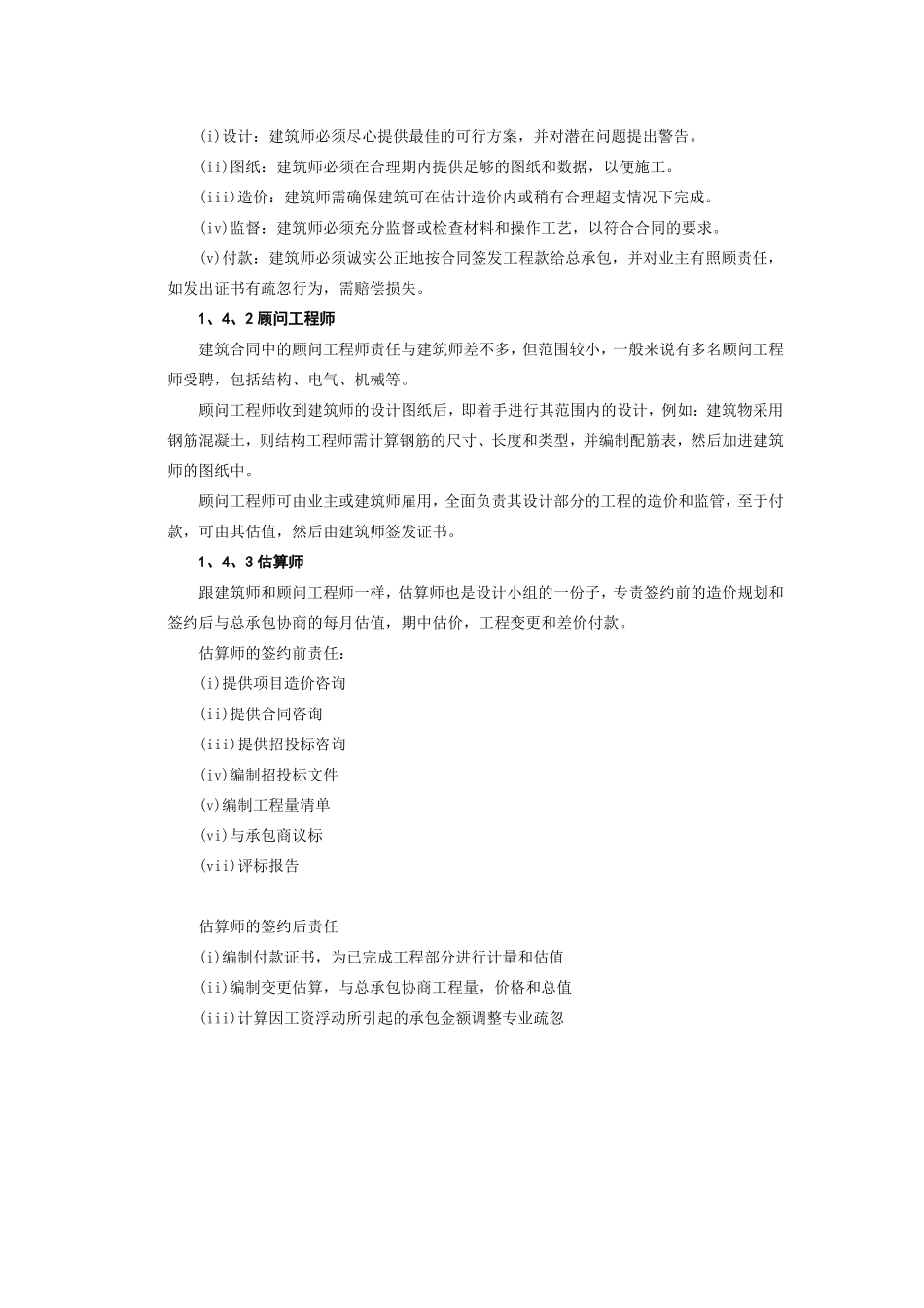 “土木施工合同示范文本”与“jct合同条件”比较分析_第3页