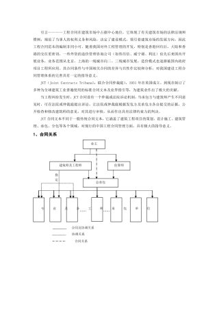 “土木施工合同示范文本”与“jct合同条件”比较分析