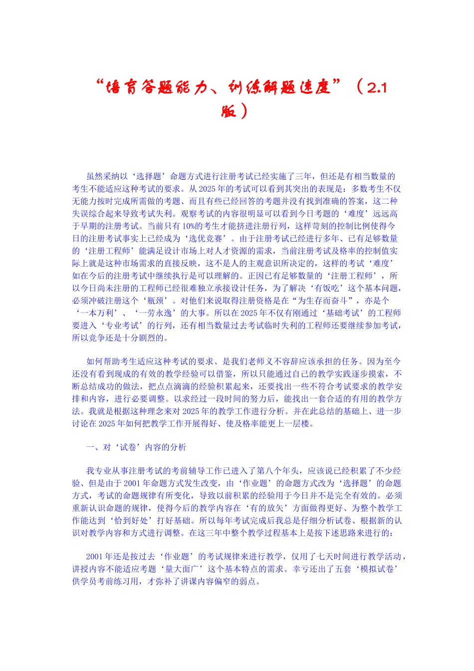 “培养答题能力、训练解题速度”_第1页