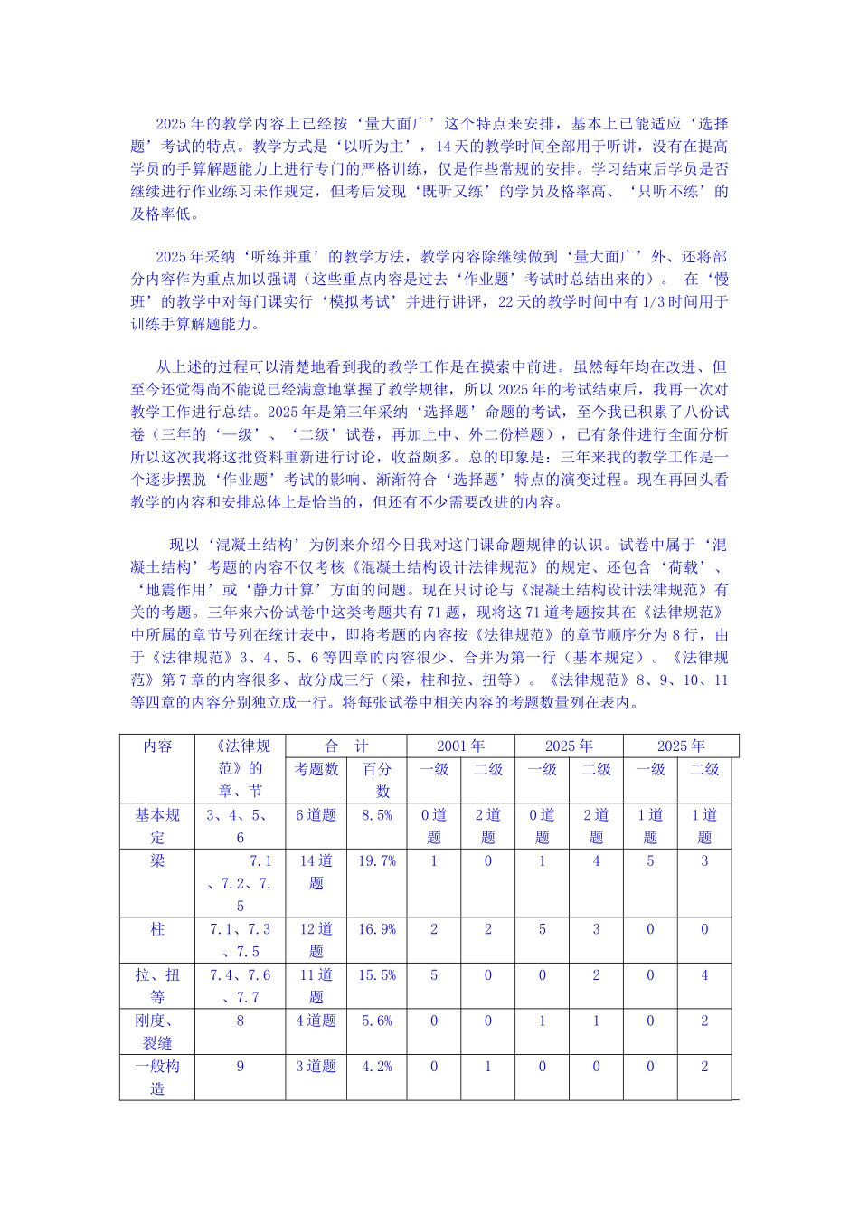 “培养答题能力、训练解题速度”_第2页