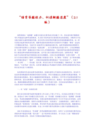 “培养答题能力、训练解题速度”