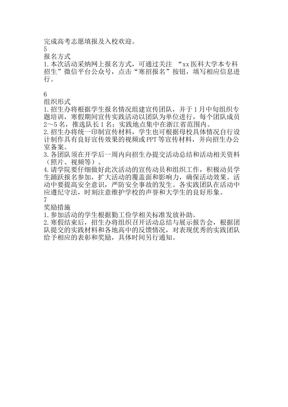 “大学生寒假回母校宣传实践”-活动方案_第2页