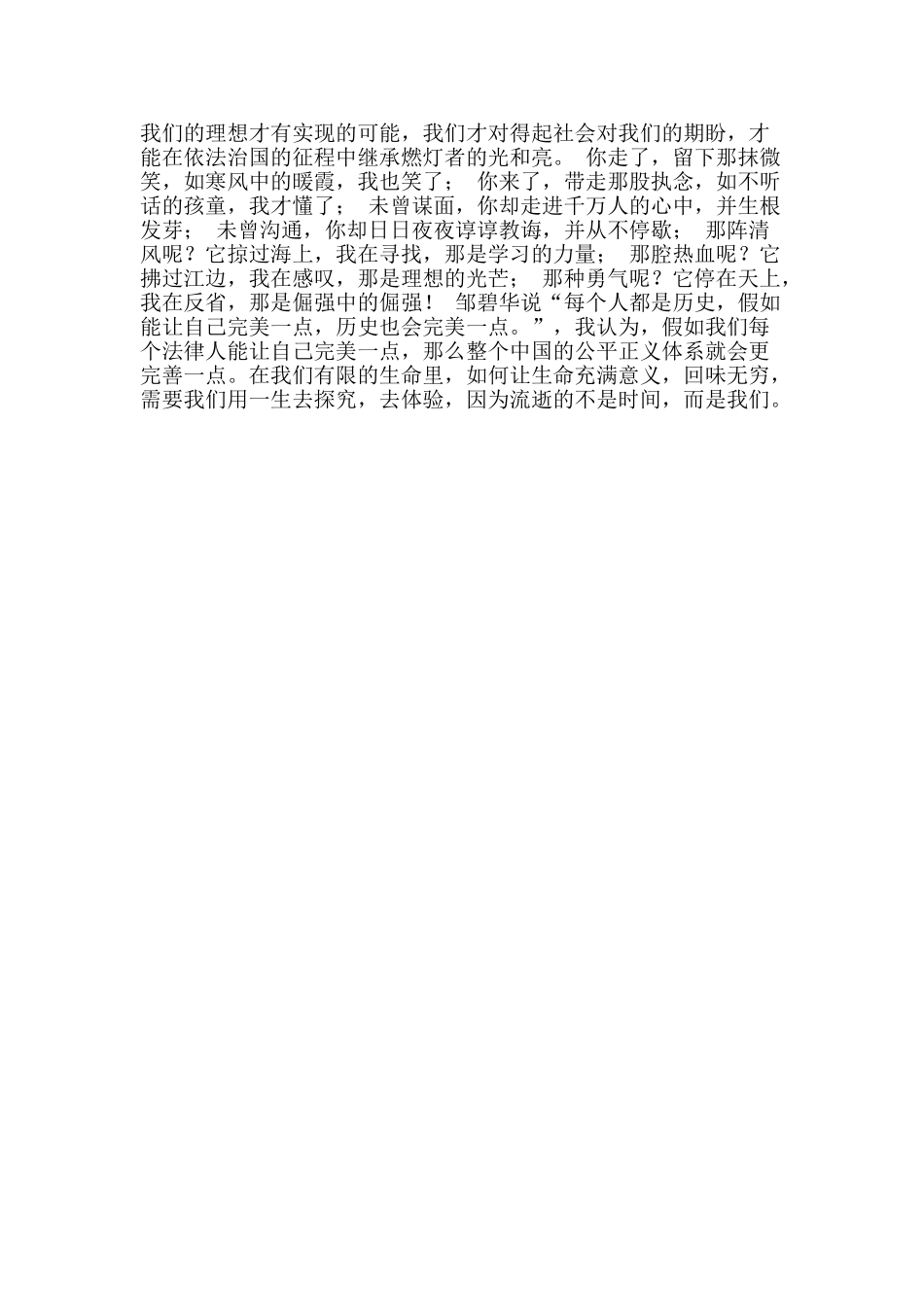 “学习邹碧华-争做燃灯者”演讲稿：时间与我们_第2页