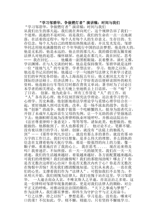“学习邹碧华-争做燃灯者”演讲稿：时间与我们