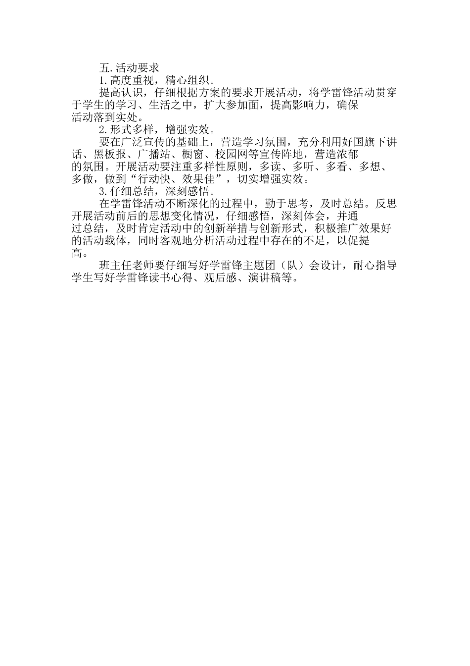 “学雷锋-做四有新人”活动实施方案_第2页