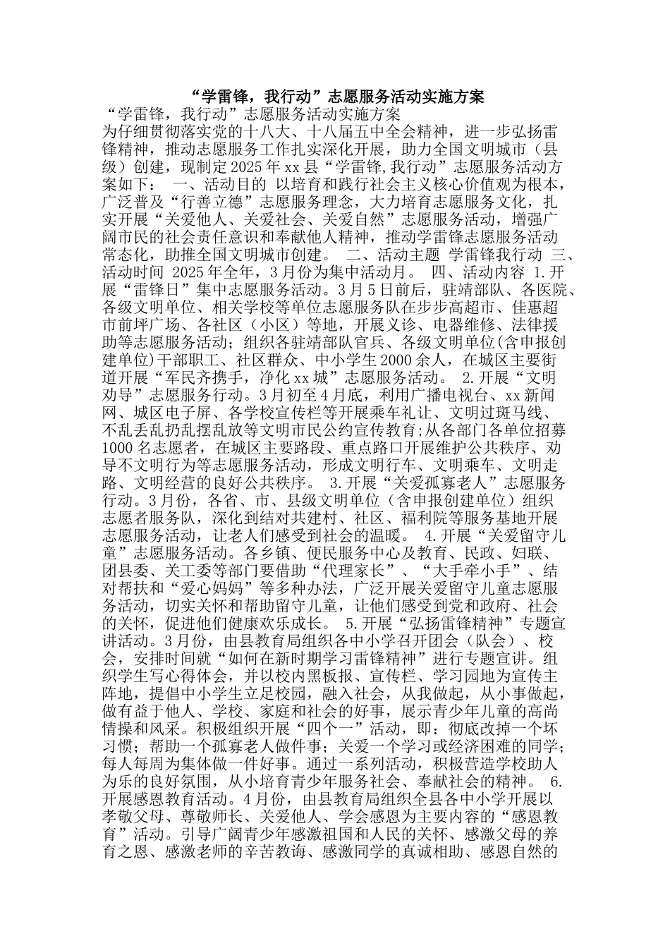 “学雷锋-我行动”志愿服务活动实施方案_第1页