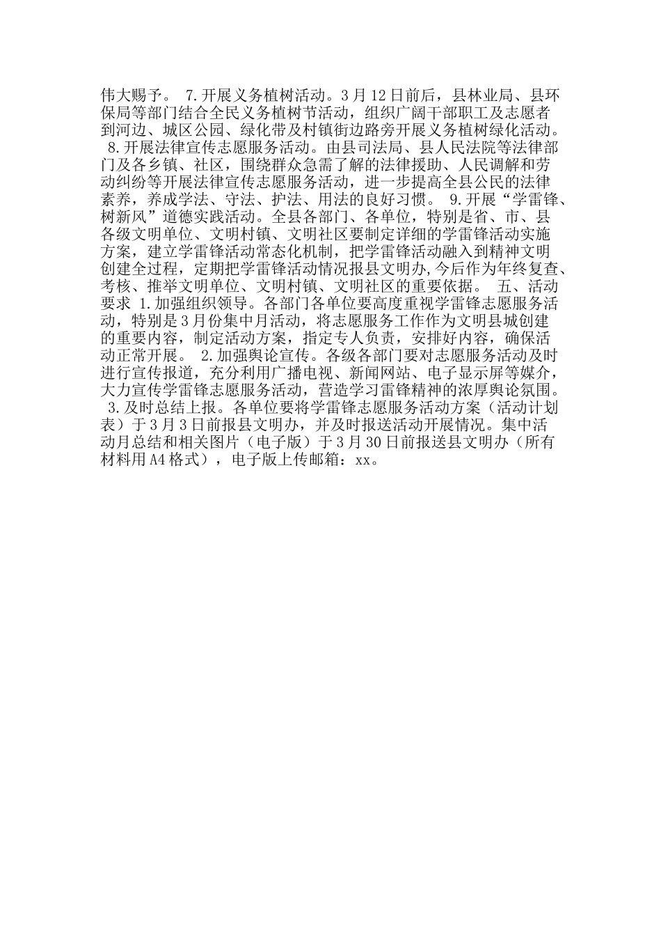 “学雷锋-我行动”志愿服务活动实施方案_第2页