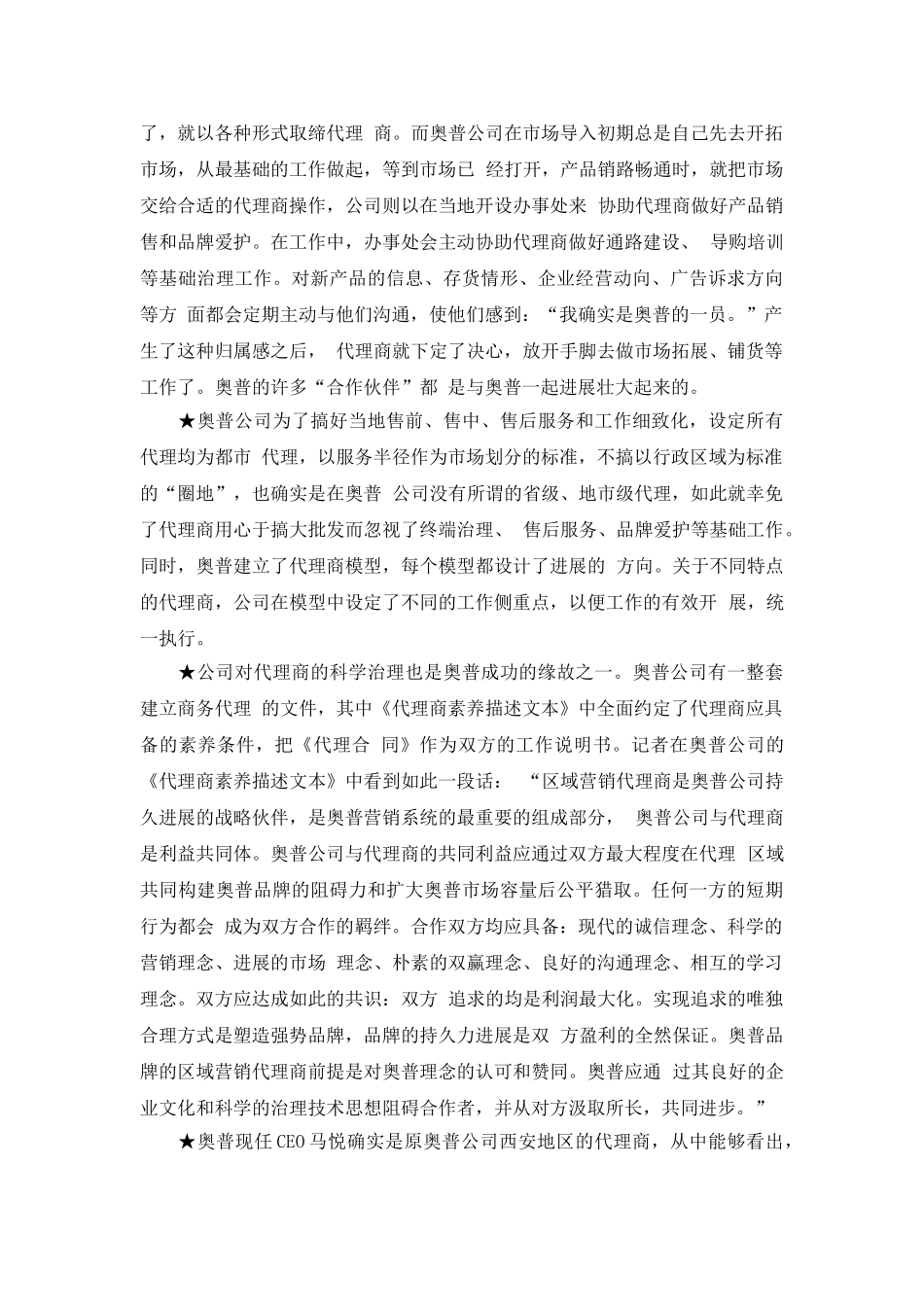 “奥普浴霸”市场营销案例_第3页