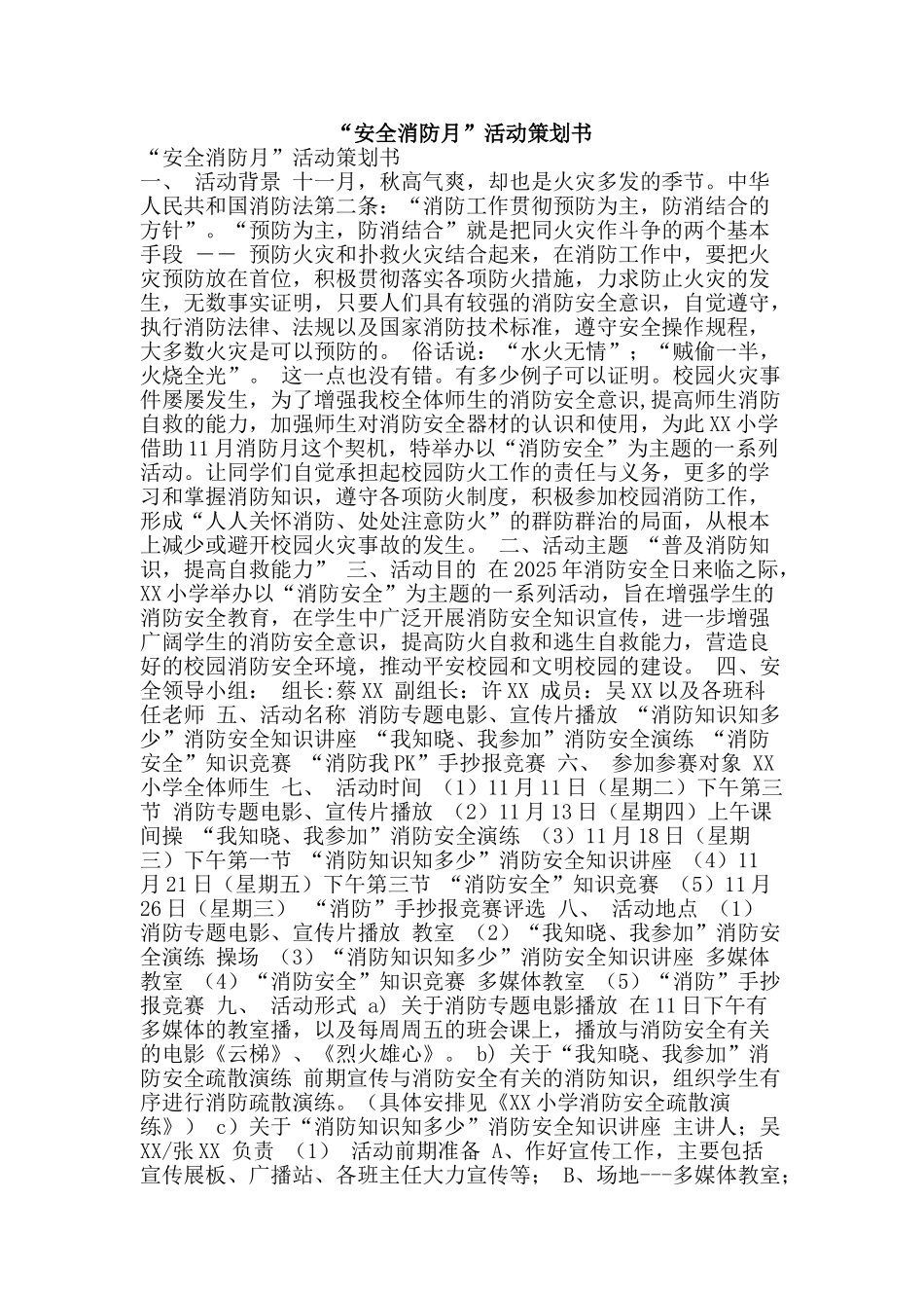 “安全消防月”活动策划书_第1页