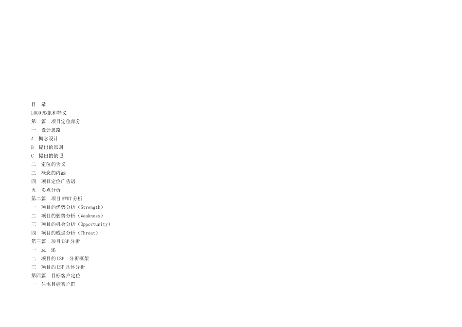 “姑孰新城”营销全案_第2页