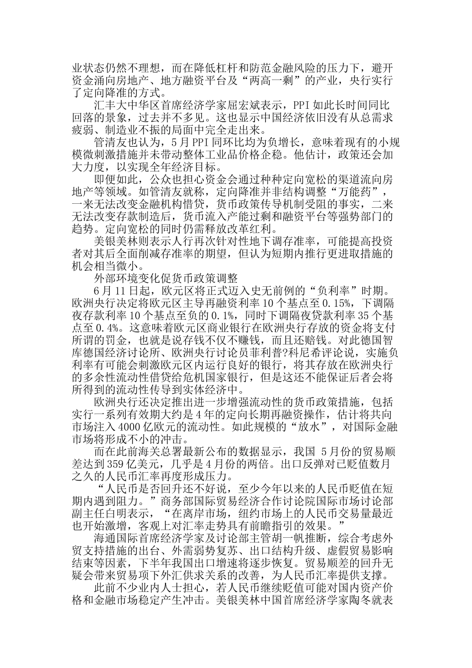 “定向降准”并非万能药_第2页