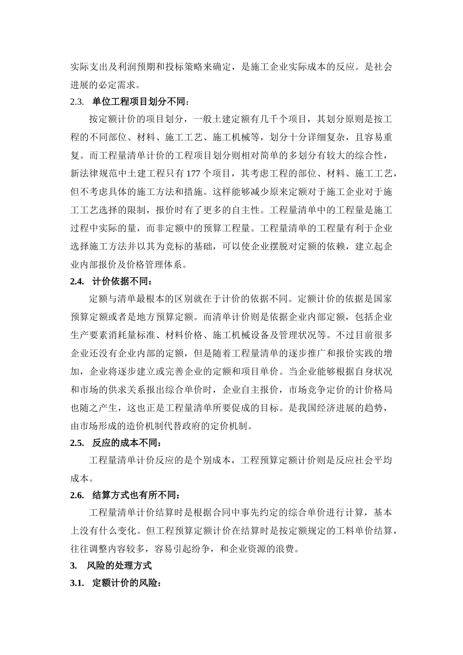“定额计价模式”向“工程量清单模式”的转换_第3页