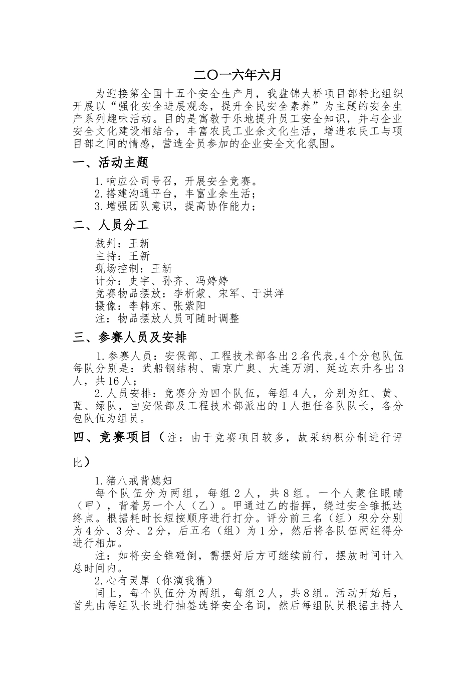 “安全月”趣味竞赛活动方案_第2页