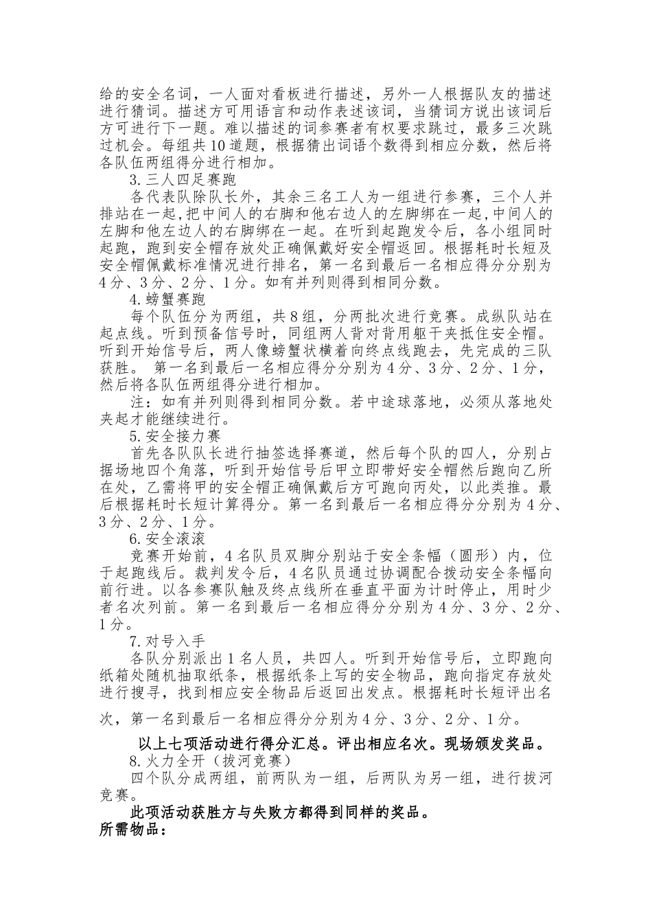 “安全月”趣味竞赛活动方案_第3页