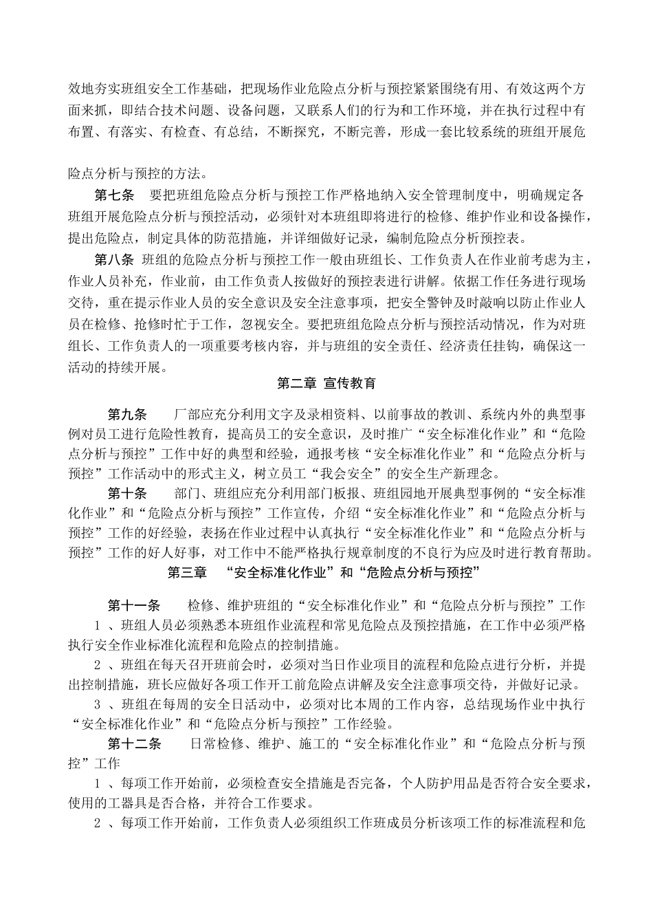 “安全标准化作业”和“危险点分析与预控”管理办法_第2页