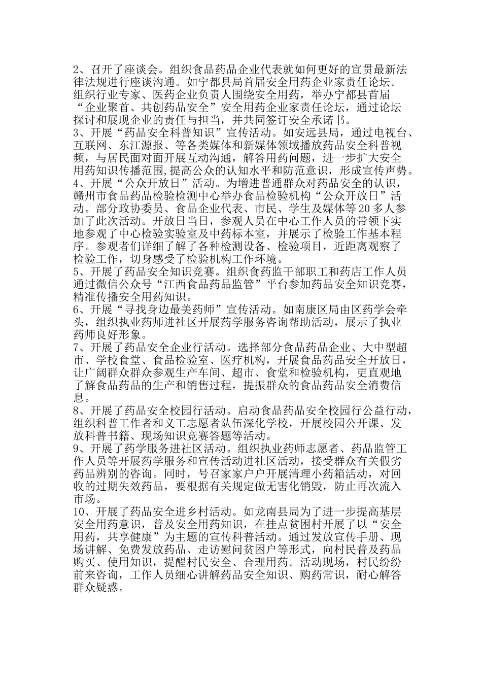 “安全用药月”宣传活动总结_第2页