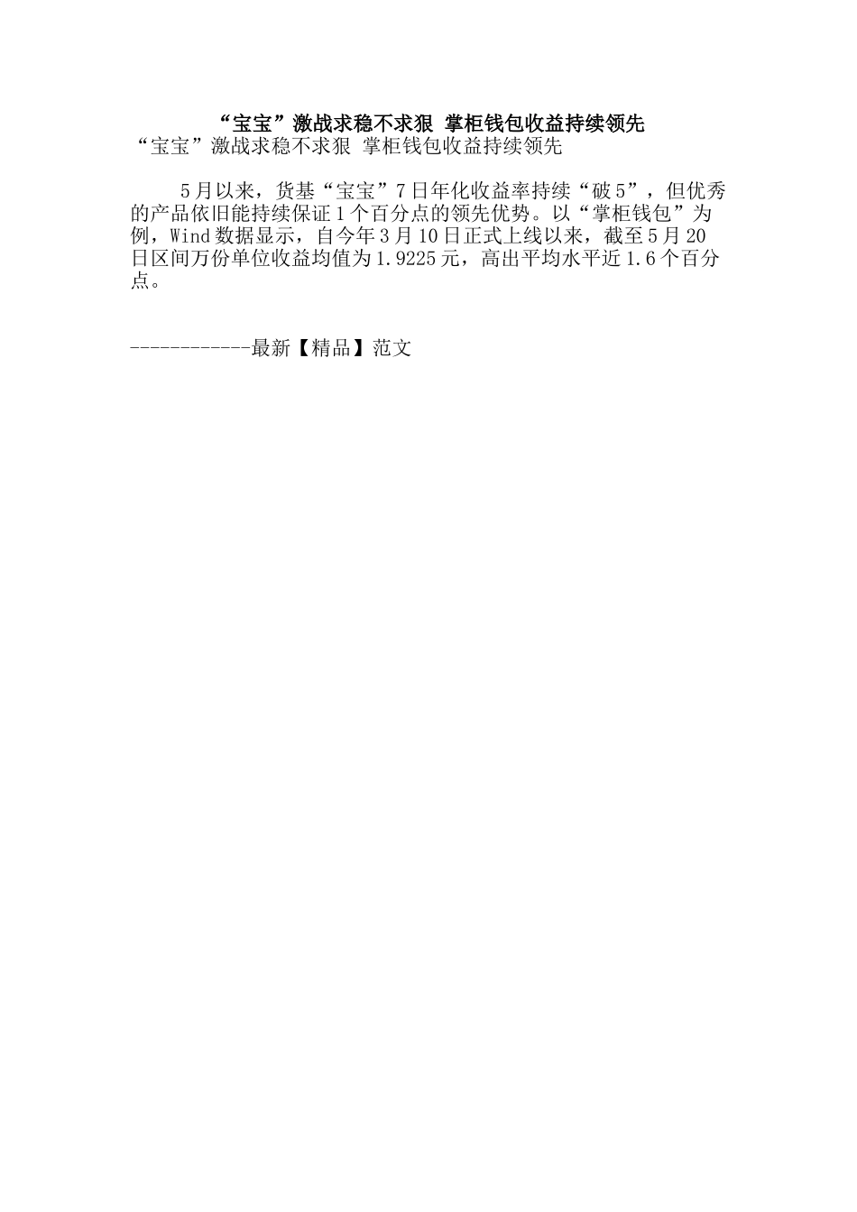 “宝宝”激战求稳不求狠-掌柜钱包收益持续领先_第1页