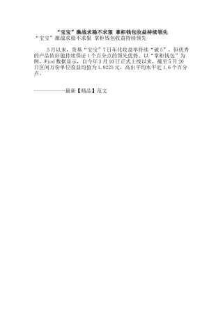 “宝宝”激战求稳不求狠-掌柜钱包收益持续领先