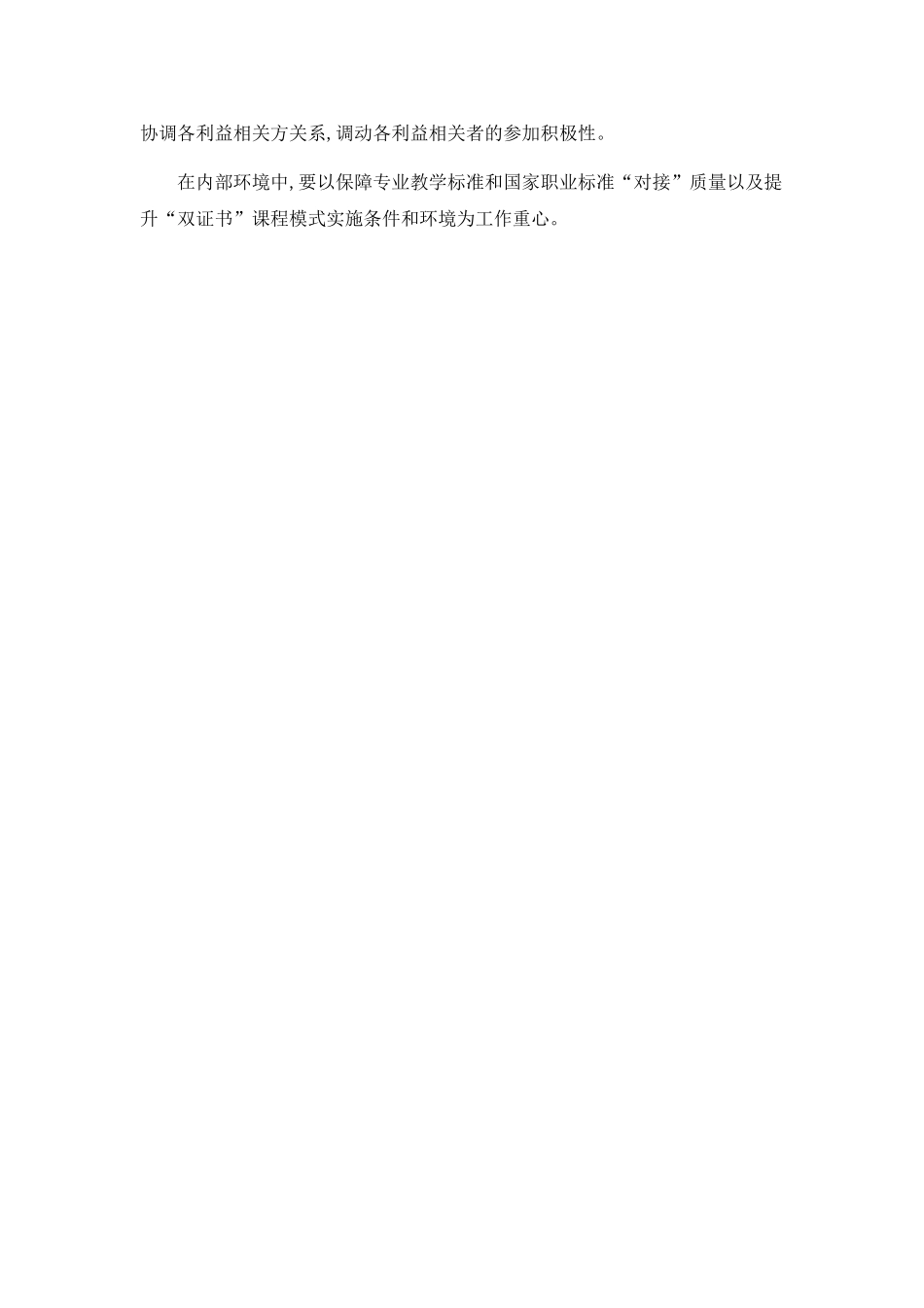 “对接”视域下的职业教育“双证书”课程模式研究_第2页