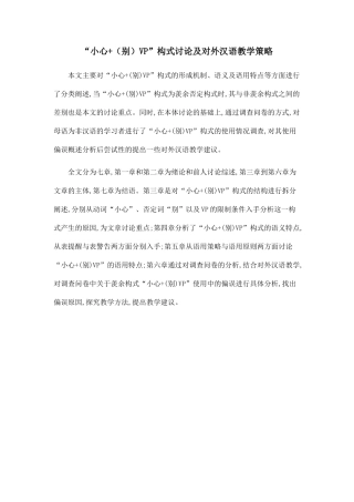 “小心+VP”构式研究及对外汉语教学策略