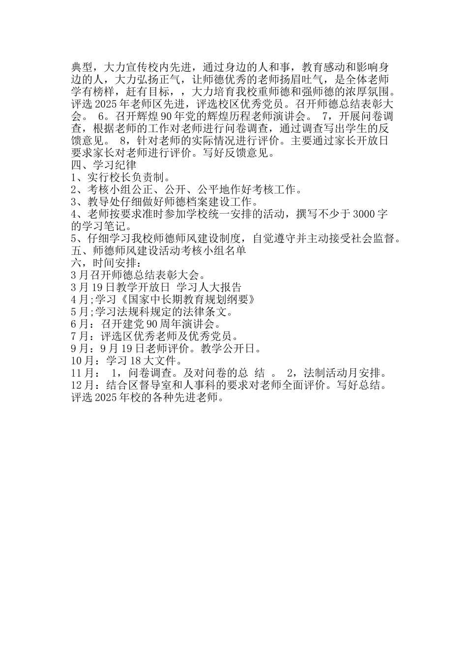 “师德师风建设”工作计划_第2页