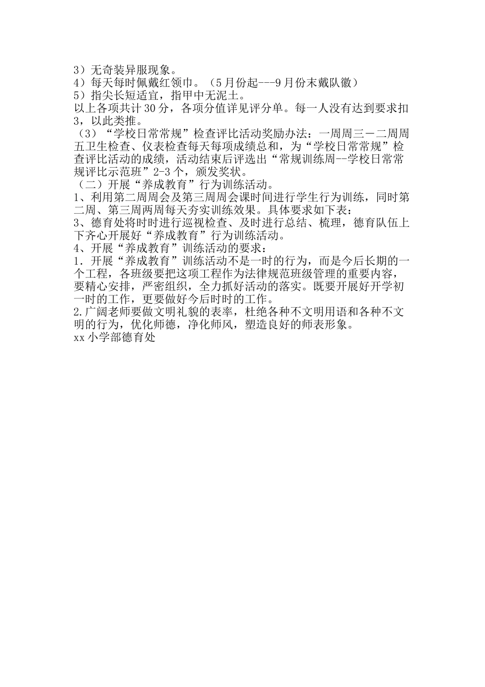 “常规行为训练月”活动方案_第2页