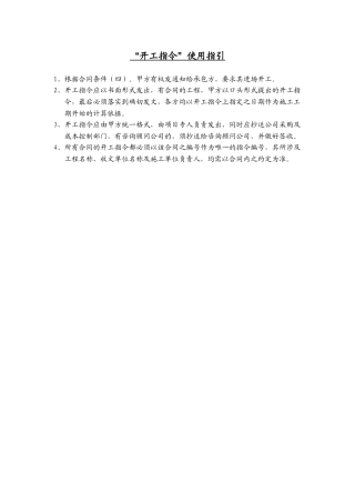 “开工指令”使用指引