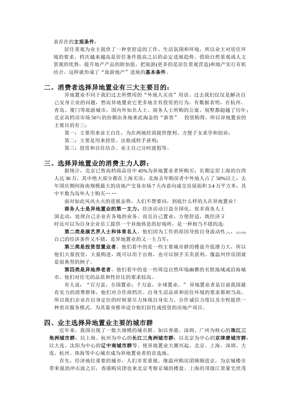 “异地置业”房地产市场分析_第2页