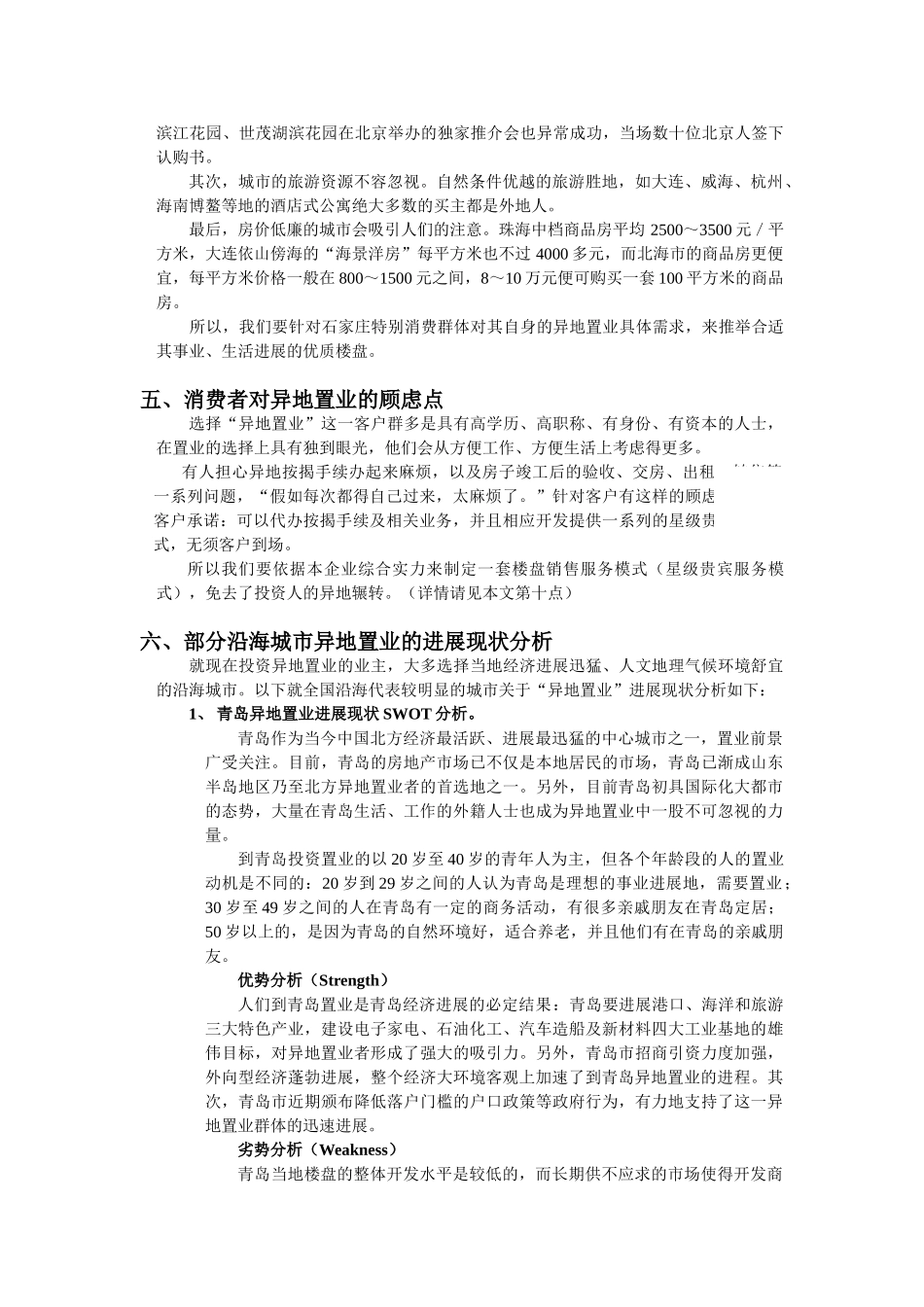 “异地置业”房地产市场分析_第3页