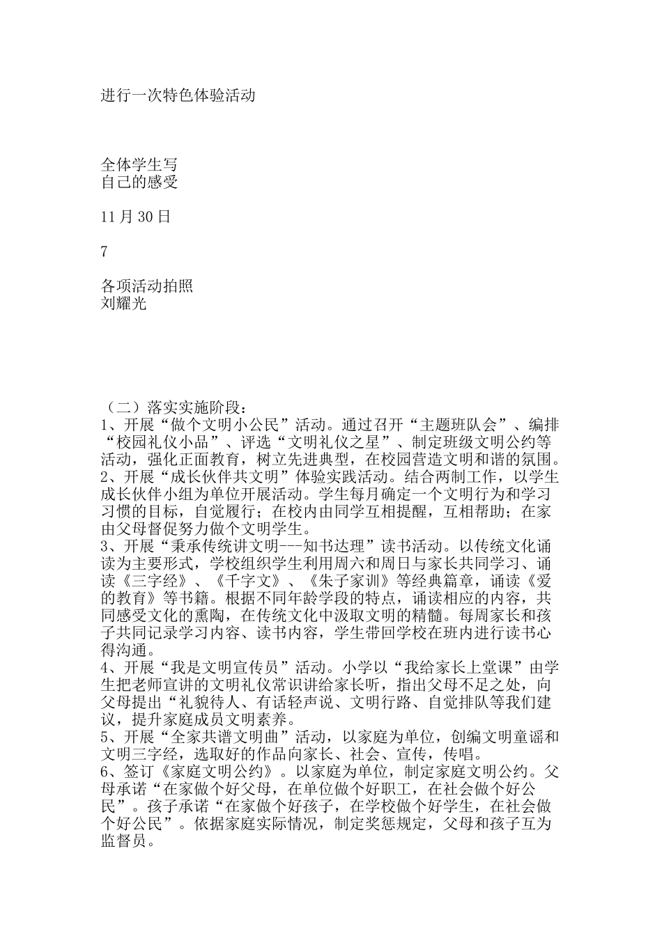 “小手拉大手-文明齐步走”教育活动方案_第3页