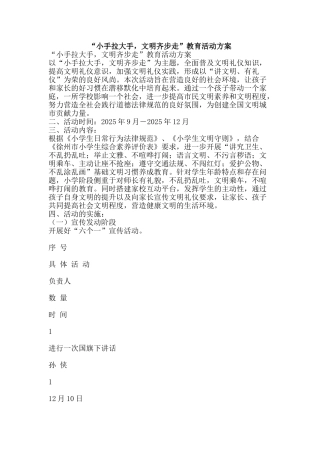 “小手拉大手-文明齐步走”教育活动方案