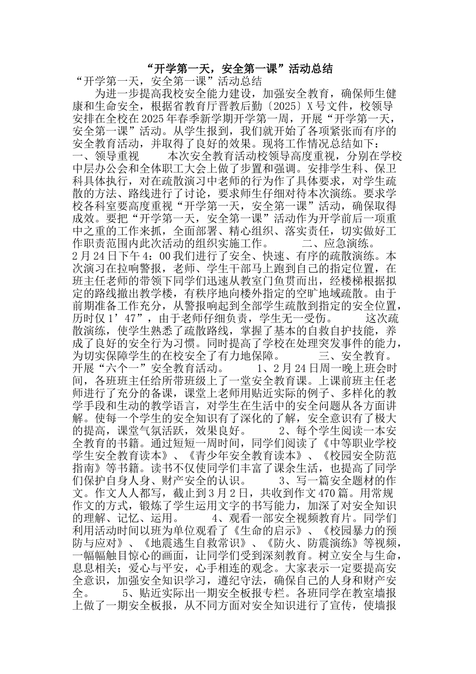 “开学第一天-安全第一课”活动总结_第1页