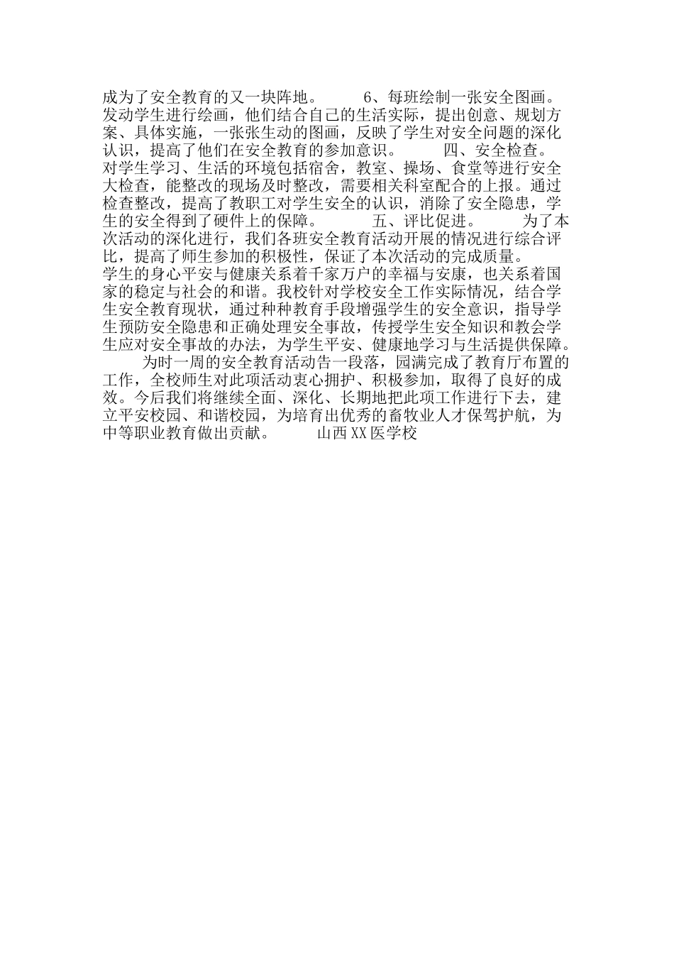 “开学第一天-安全第一课”活动总结_第2页