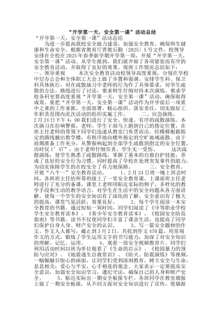 “开学第一天-安全第一课”活动总结