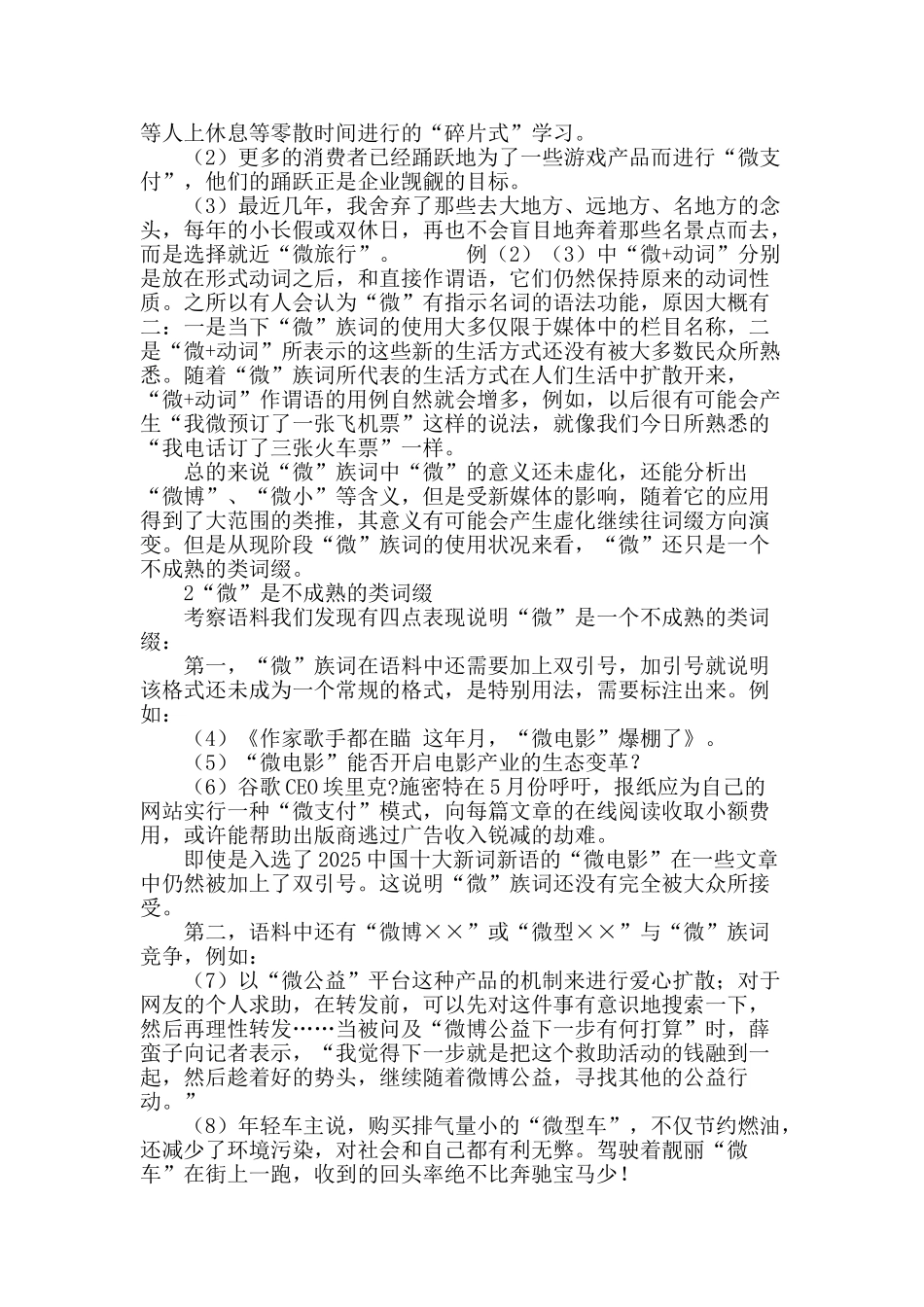 “微”族词使用现状探析_第3页