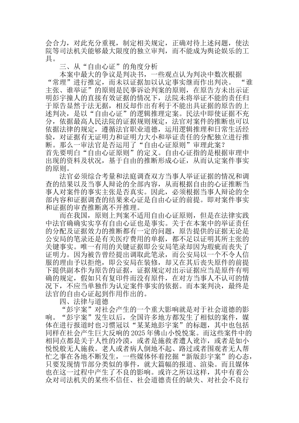 “彭宇案”的法理学分析_第3页