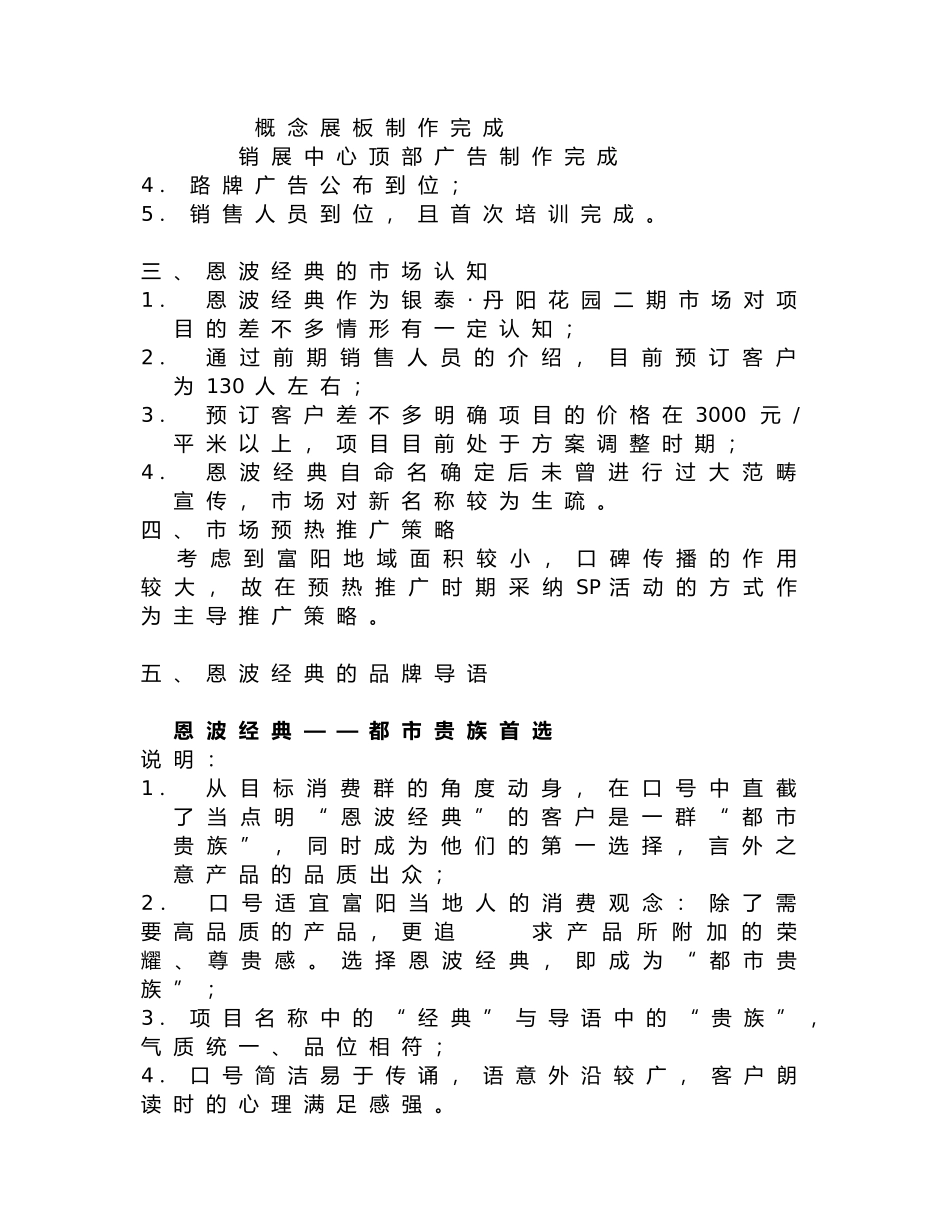 “恩波经典”预热阶段市场推广方案_第2页
