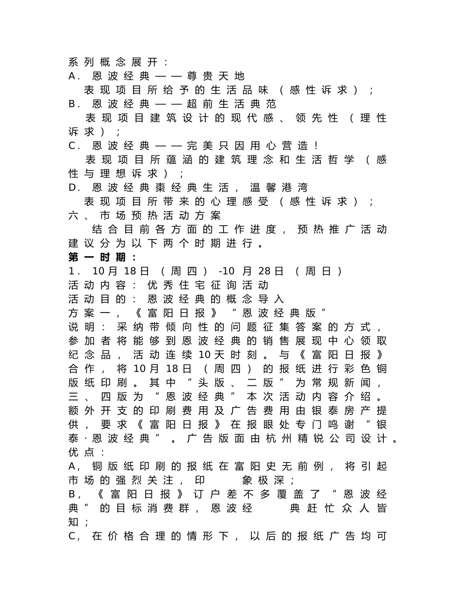“恩波经典”预热阶段市场推广方案_第3页