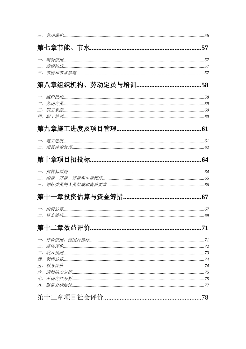“循环经济工程—固体废物利用”项目可行性研究报告_第2页