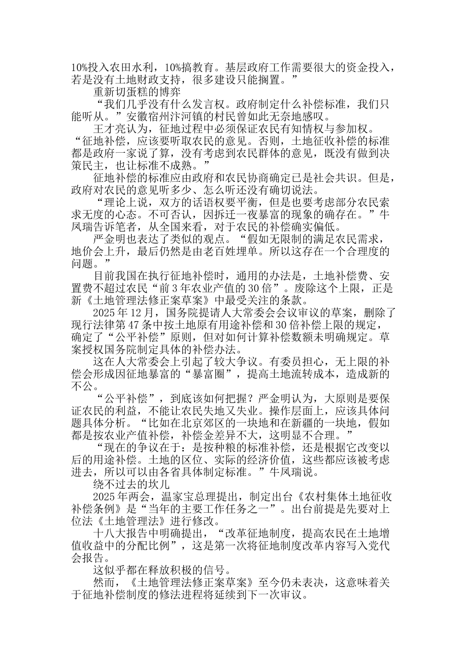 “征地补偿制度改革”延迟出台背后_第2页