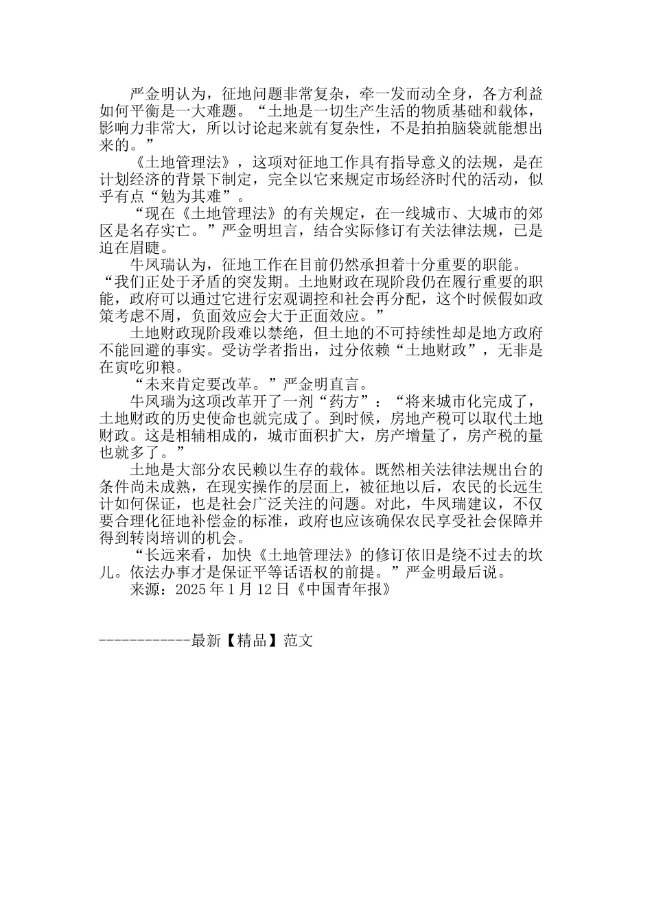 “征地补偿制度改革”延迟出台背后_第3页