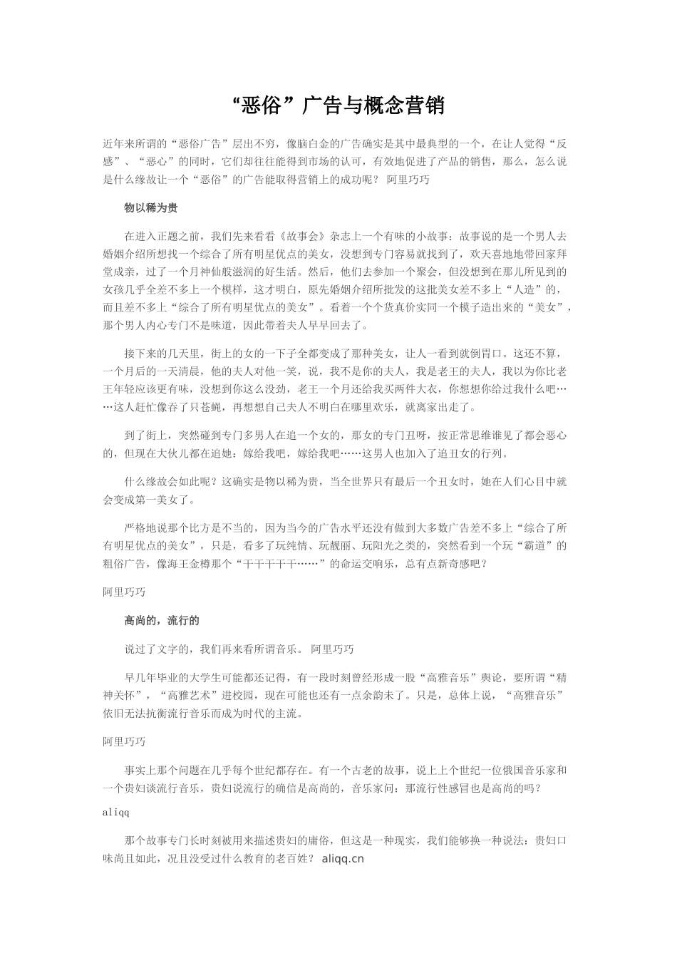 “恶俗”广告与概念营销_第1页