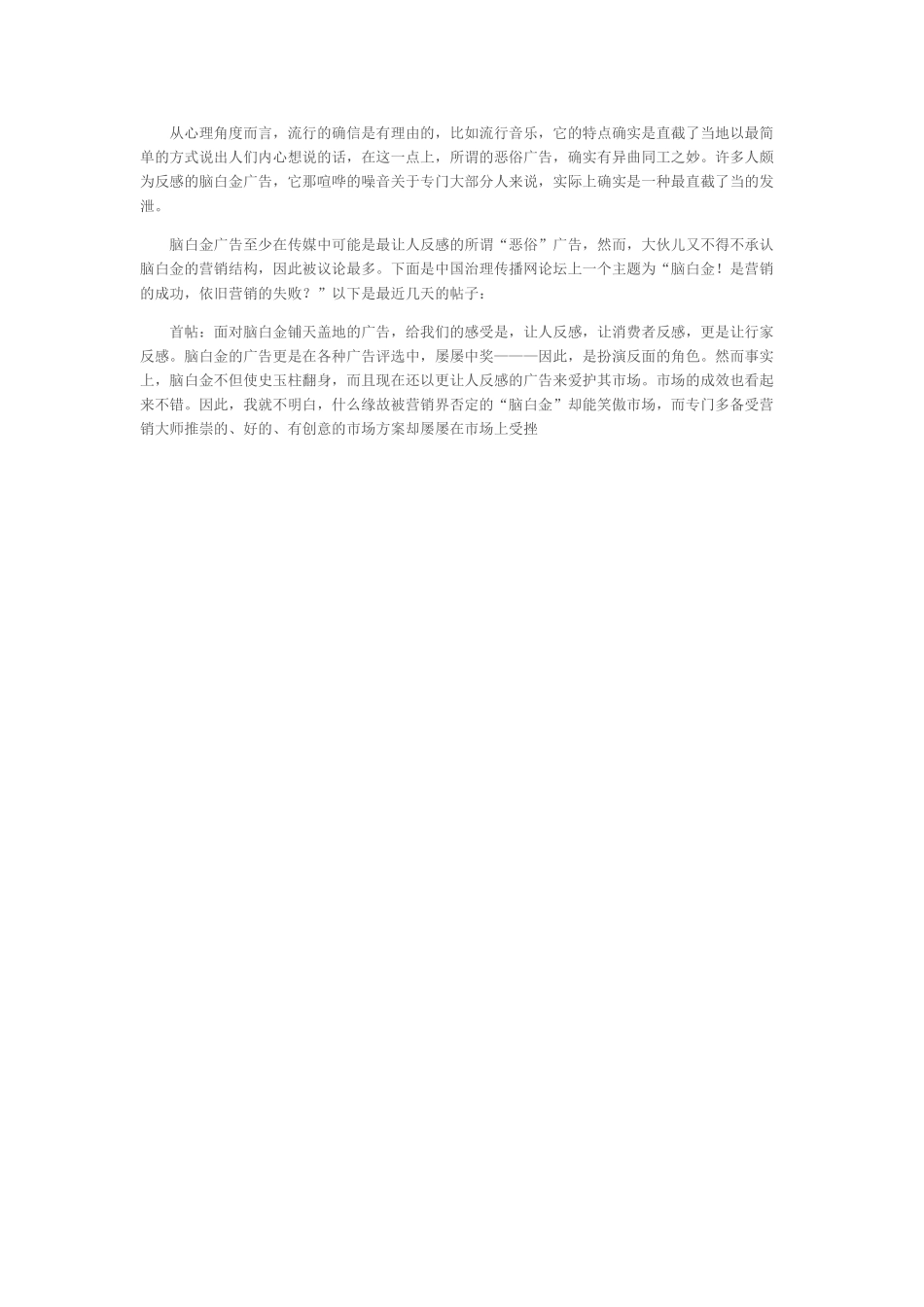 “恶俗”广告与概念营销_第2页