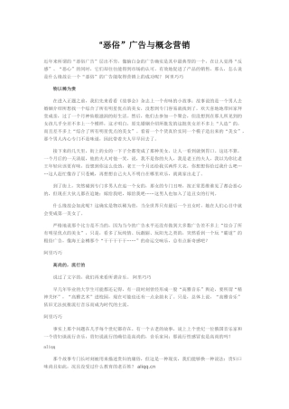 “恶俗”广告与概念营销