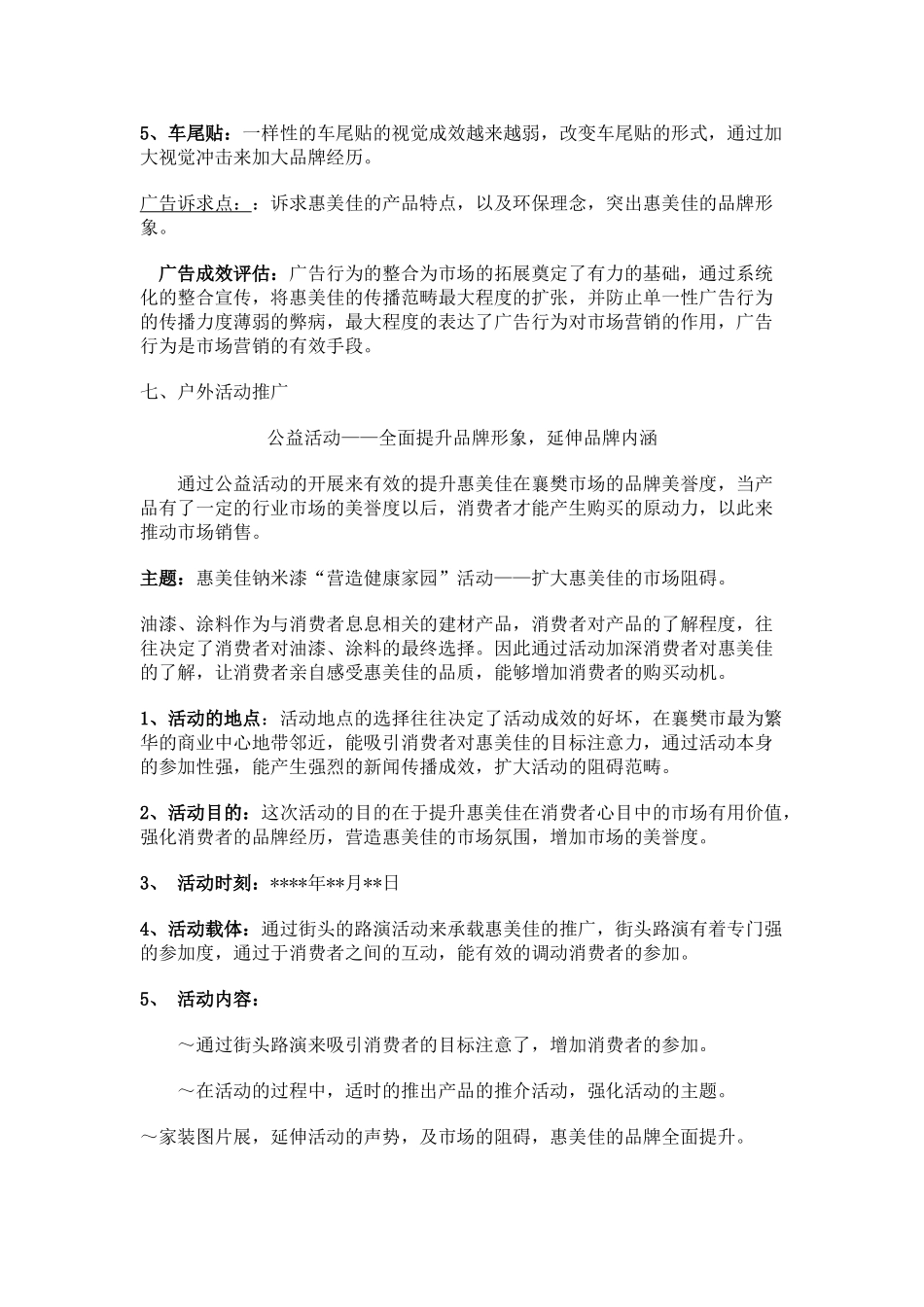 “惠美佳钠米漆”襄樊市场广告宣传策划_第3页