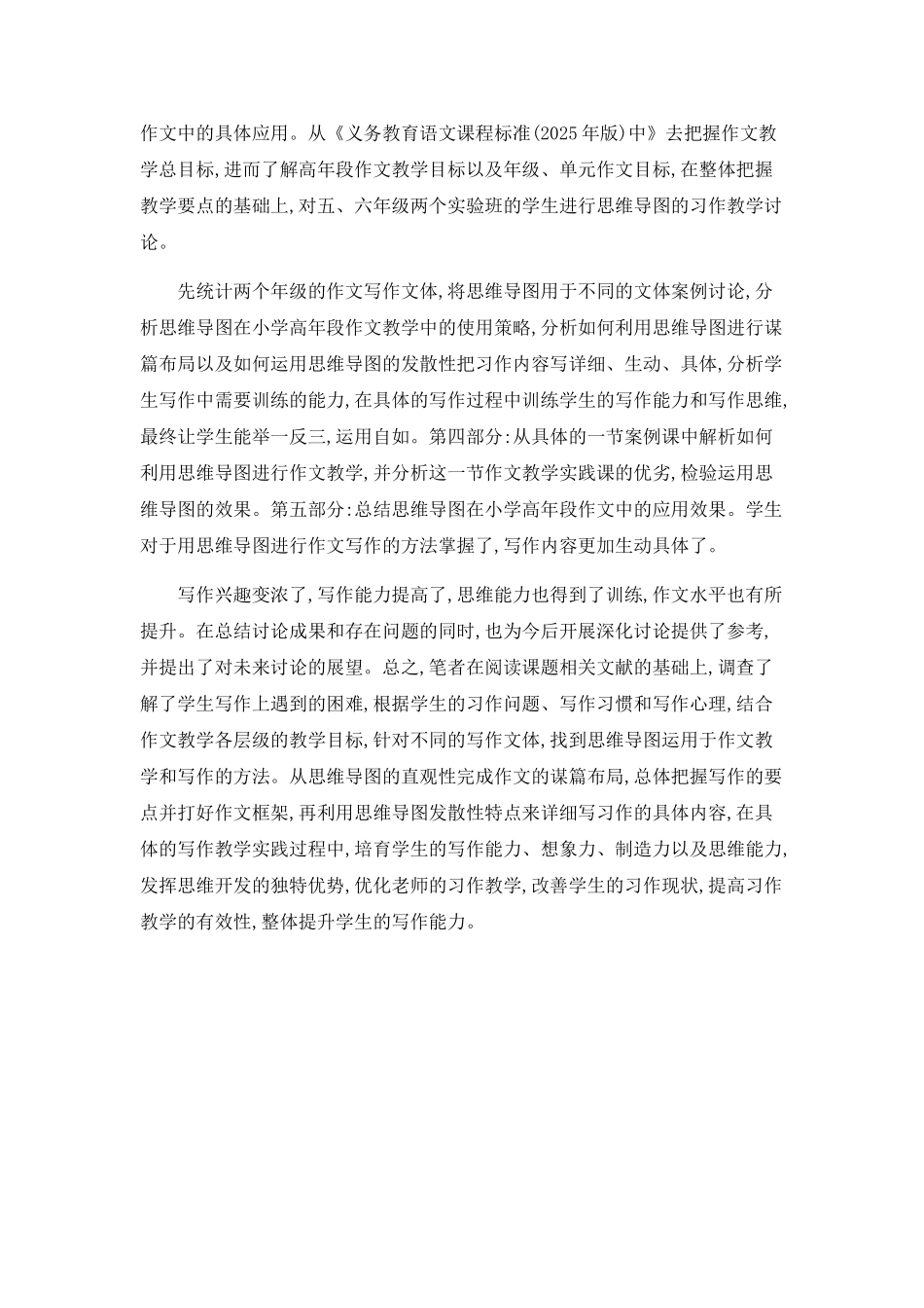 “思维导图”在小学高年段作文教学中的实践研究_第2页