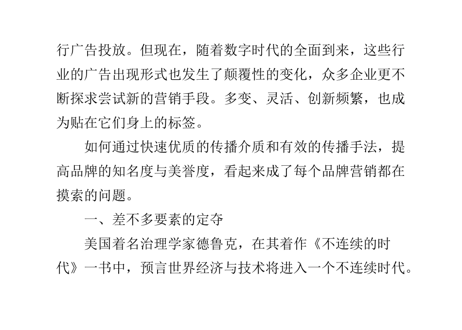 “快营销”品牌制胜的利器_第2页