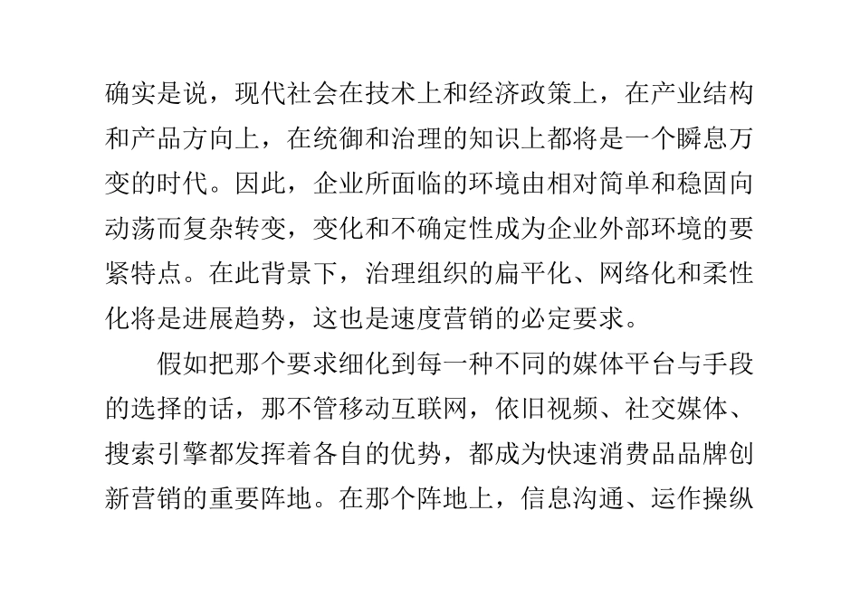 “快营销”品牌制胜的利器_第3页